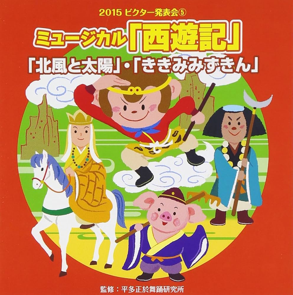 Amazon.co.jp: 2015ビクター発表会5: ミュージック